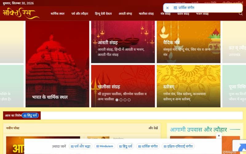BhaktiRas homepage with category tiles for aarti, chalisa, mantra and stotra collections